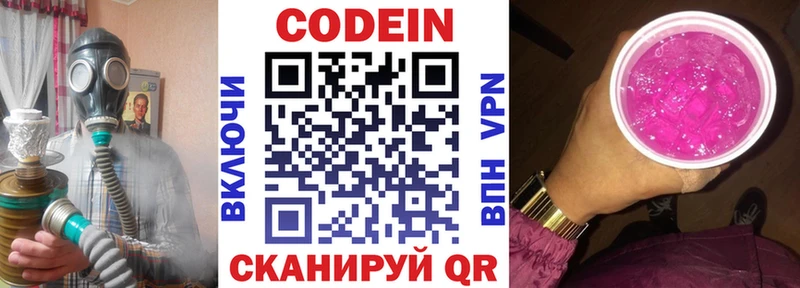 Купить где Полтавская Кодеиновый сироп Lean Purple Drank